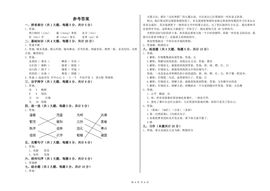 陕西省2019年二年级语文上学期强化训练试题 附答案.doc_第4页