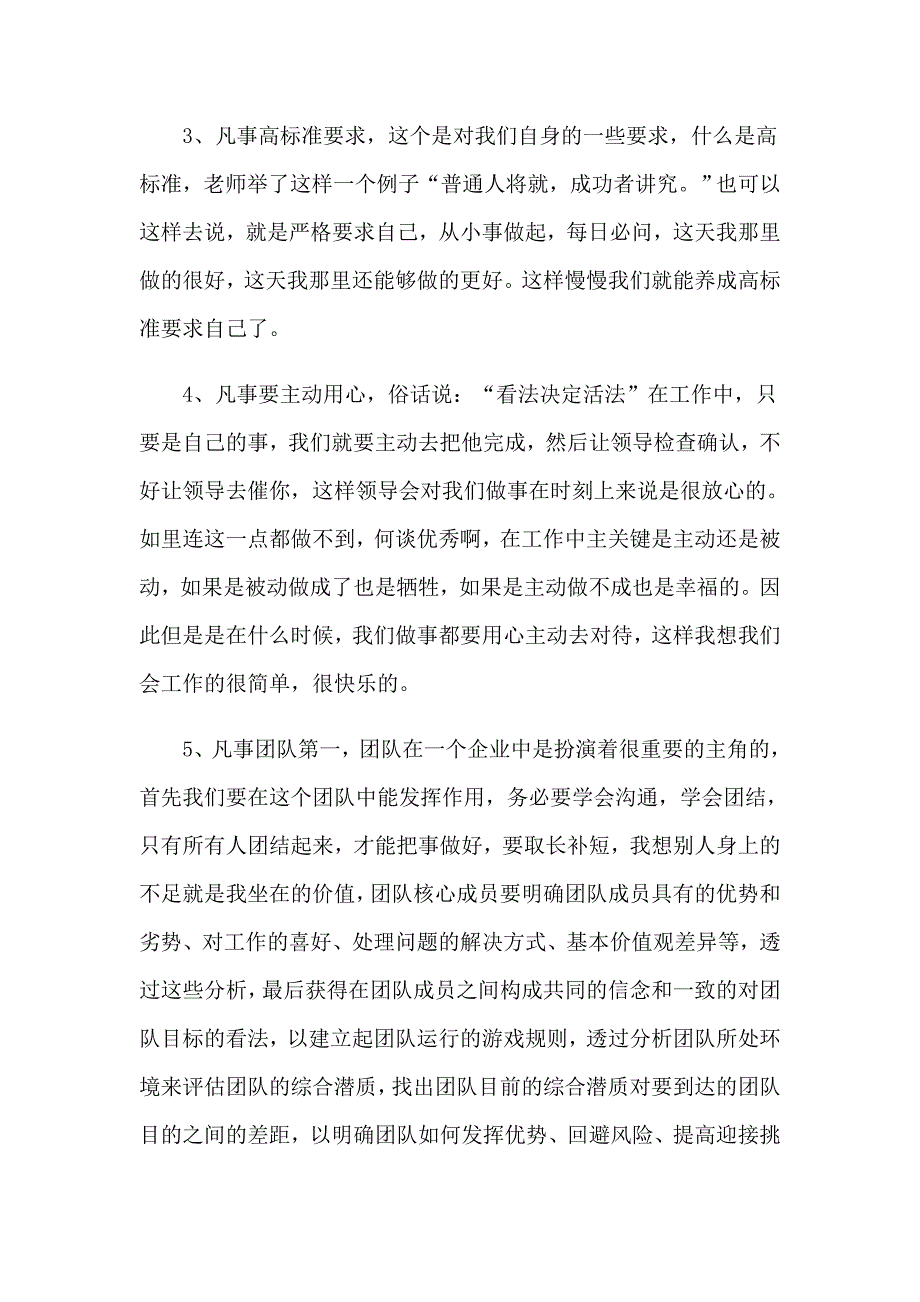 2023公司工作培训心得体会12篇_第2页