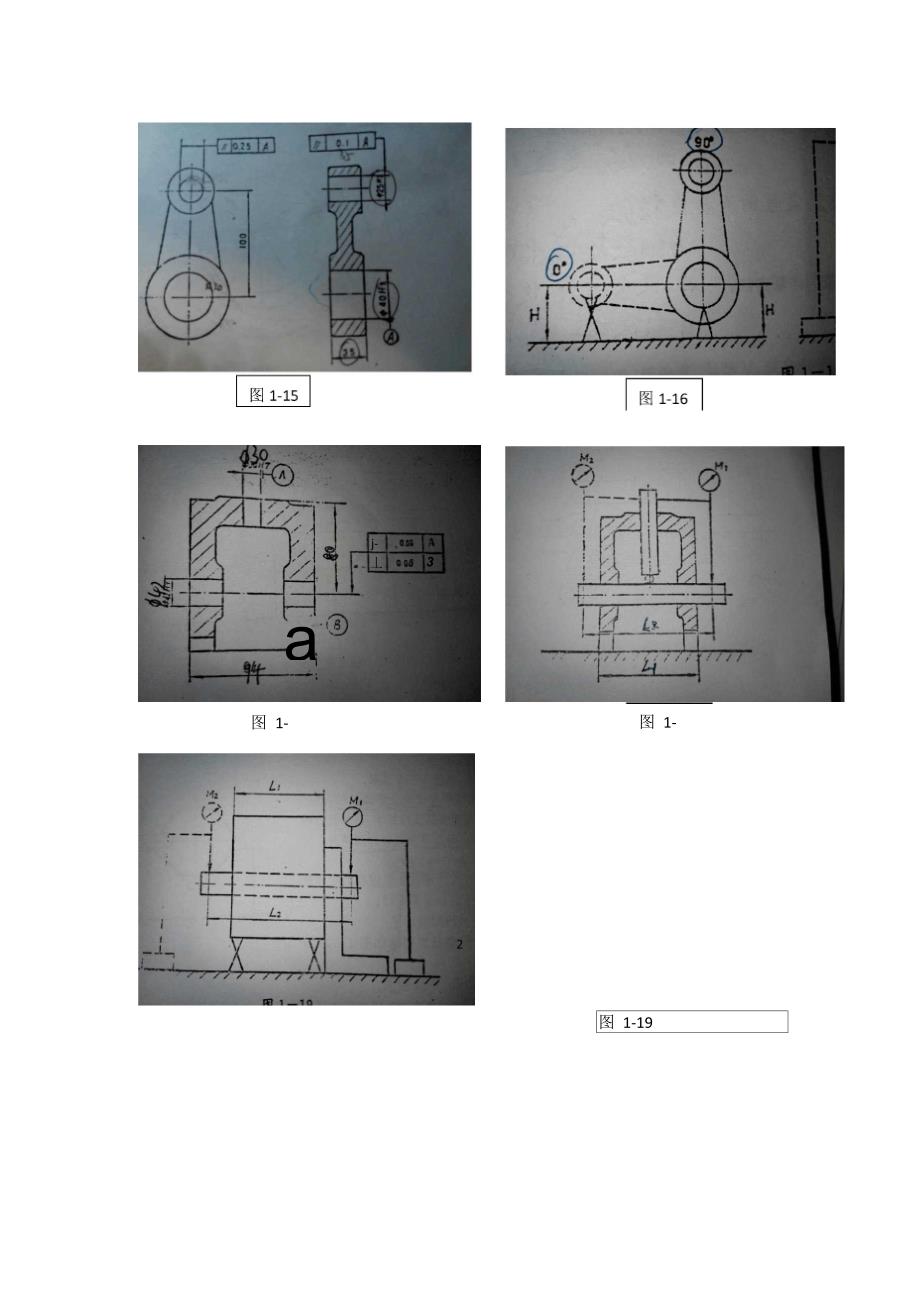 位置误差的测量_第3页