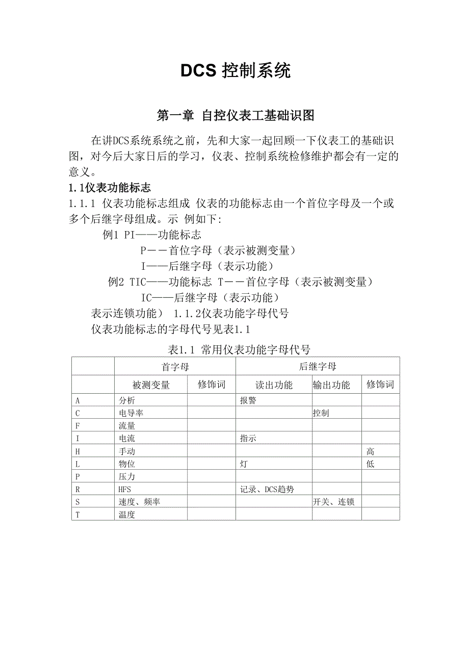 DCS控制系统讲解(计算机控制系统)_第1页