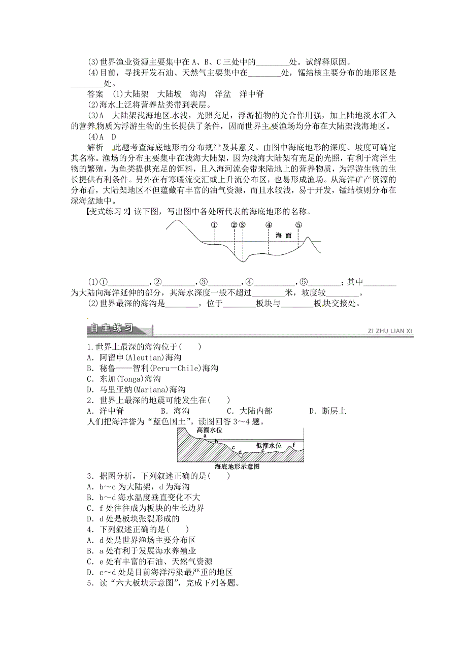 新教材 高中地理 2.2海底地形的分布学案 新人教版选修2_第3页