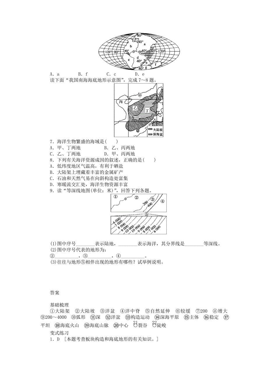 新教材 高中地理 2.2海底地形的分布学案 新人教版选修2_第5页