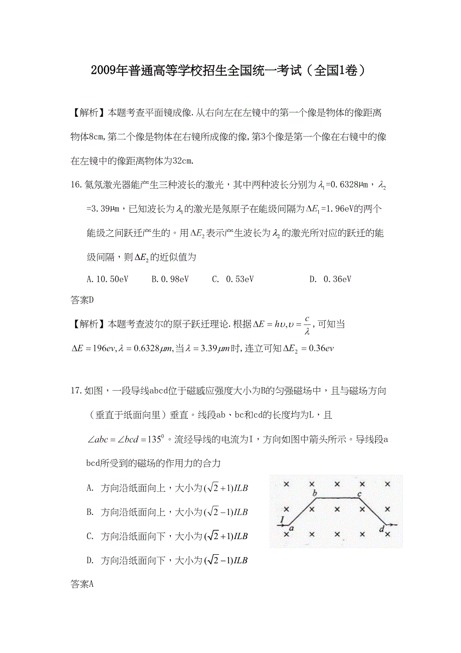 全国高考物理试题及答案全国卷1_第1页