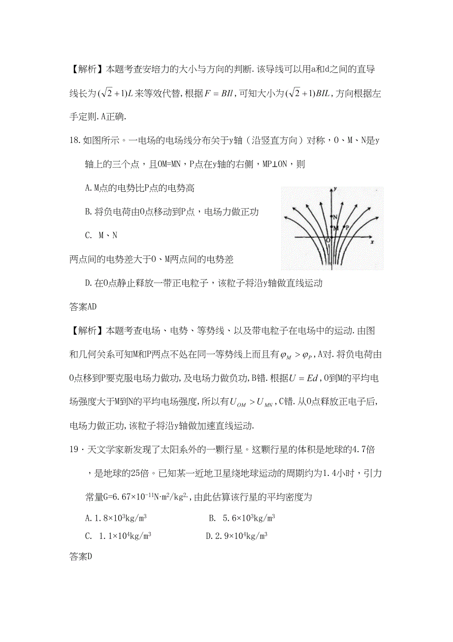 全国高考物理试题及答案全国卷1_第2页