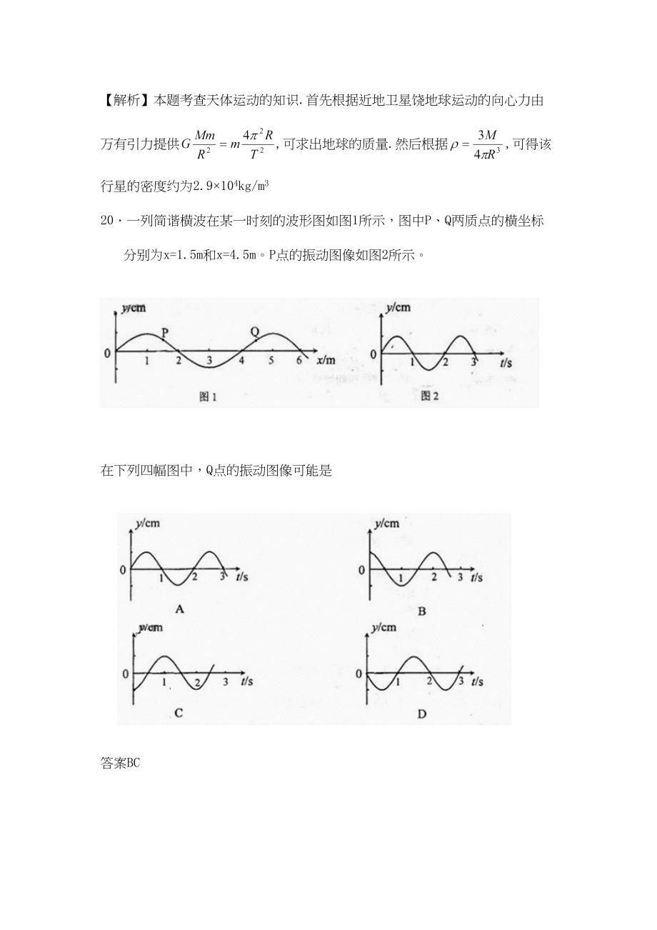 全国高考物理试题及答案全国卷1_第3页