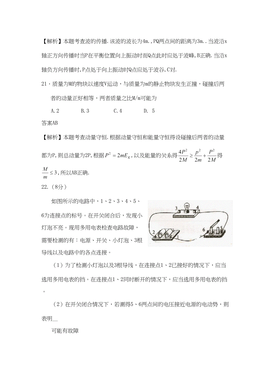 全国高考物理试题及答案全国卷1_第4页