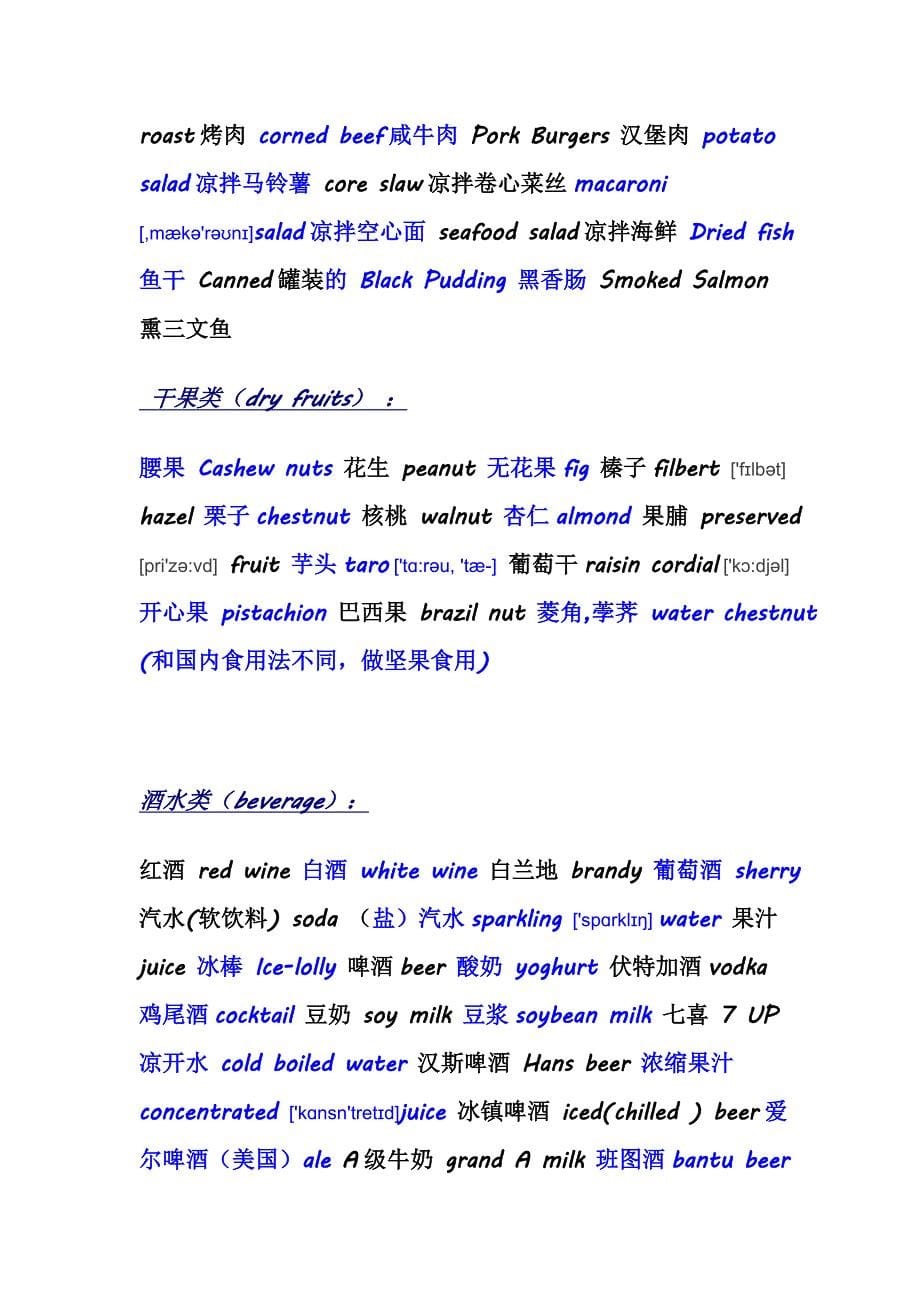 中英文对照食物名称表_第5页