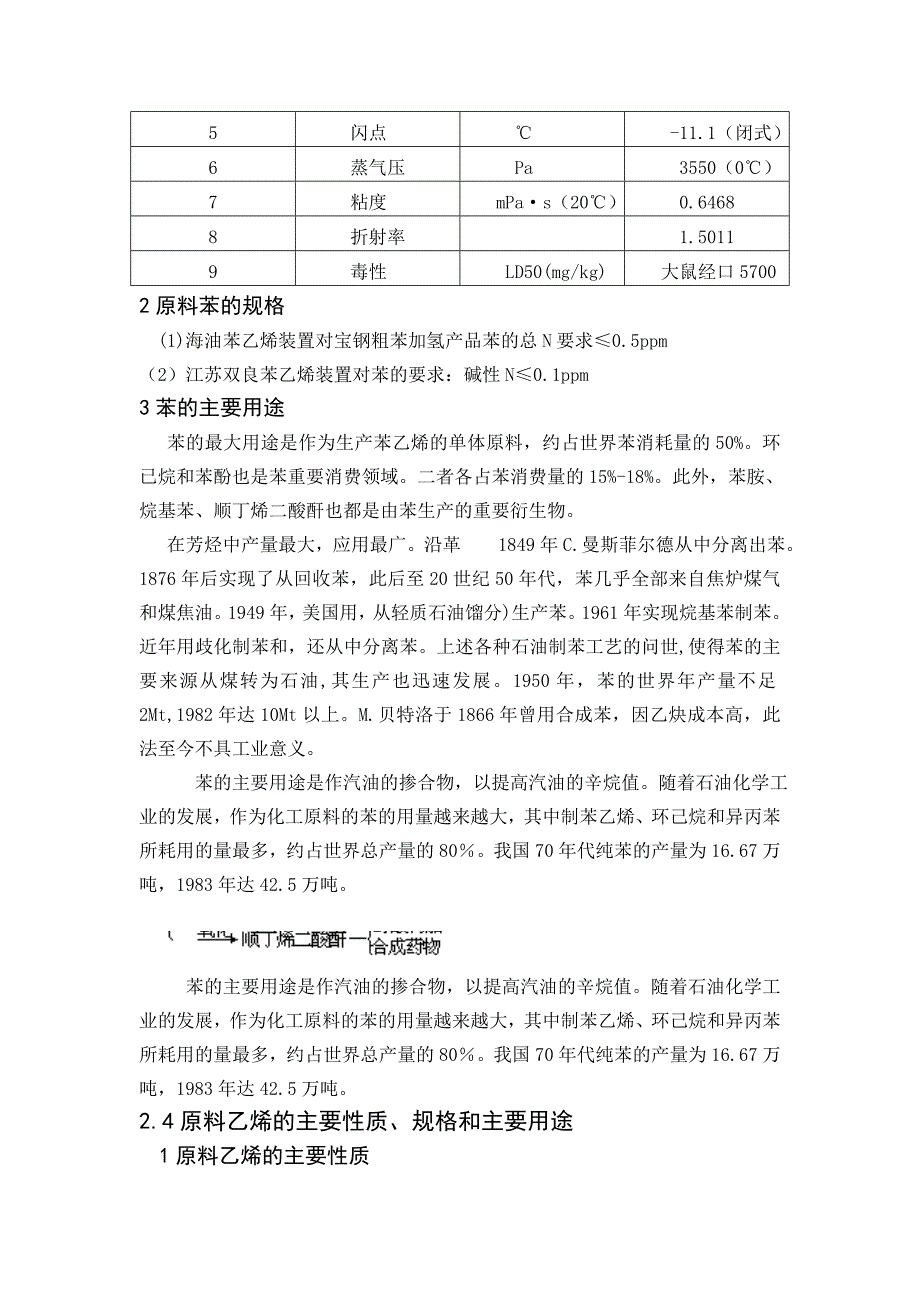 毕业设计年产一万吨乙苯生产装置的工艺设计_第4页