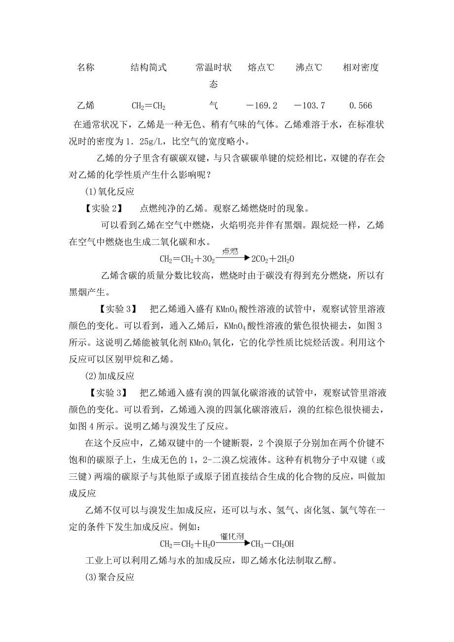 毕业设计年产一万吨乙苯生产装置的工艺设计_第5页