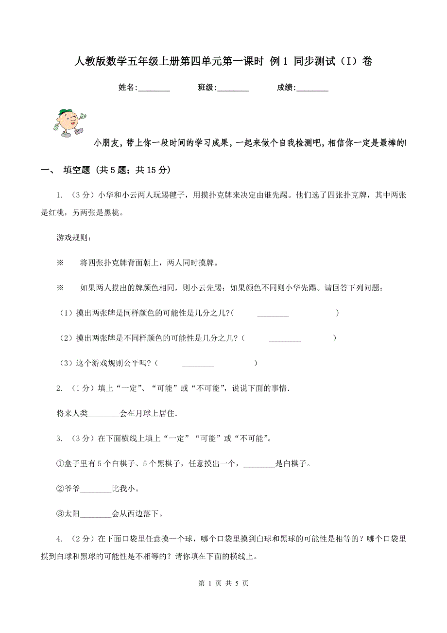 人教版数学五年级上册第四单元第一课时例1同步测试I卷_第1页