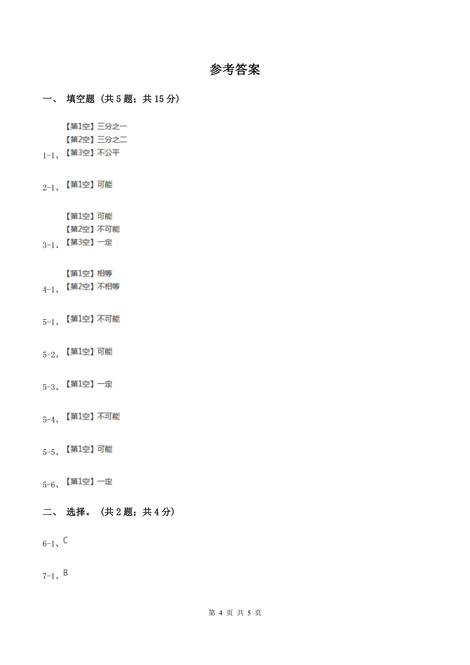 人教版数学五年级上册第四单元第一课时例1同步测试I卷_第4页