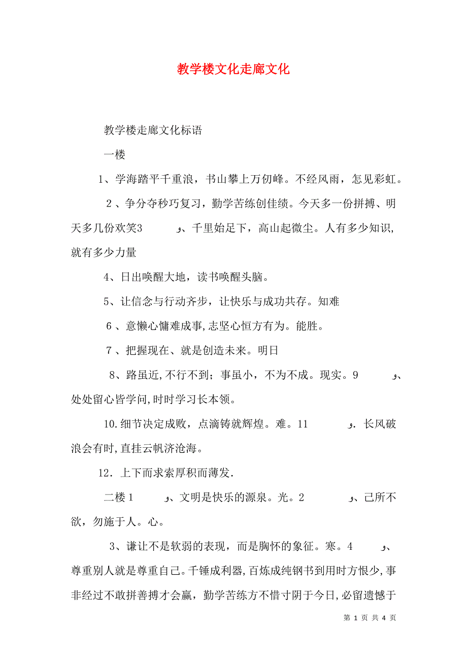 教学楼文化走廊文化_第1页