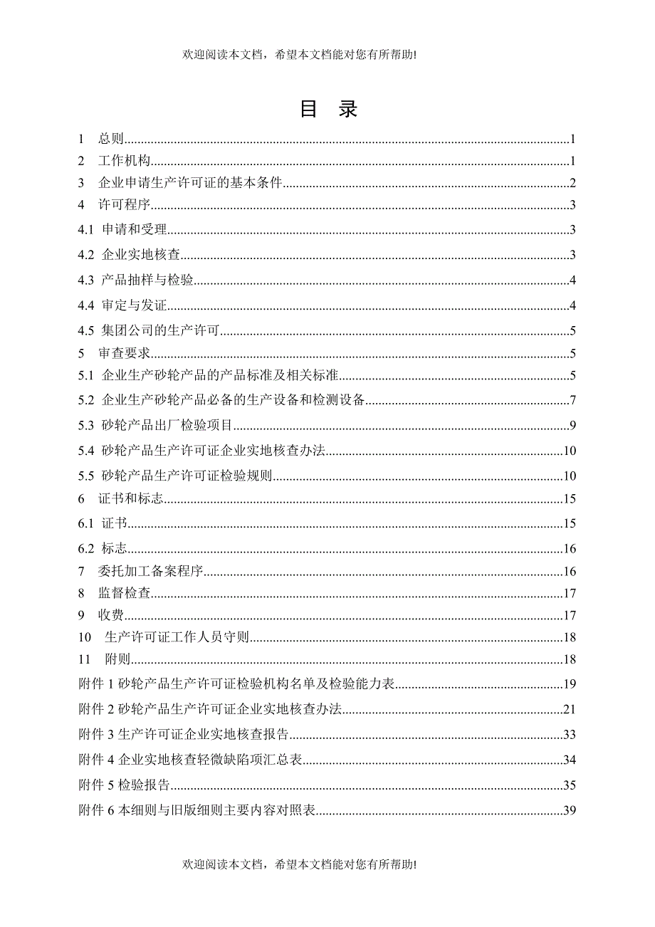 砂轮产品生产许可证实施细则_第2页