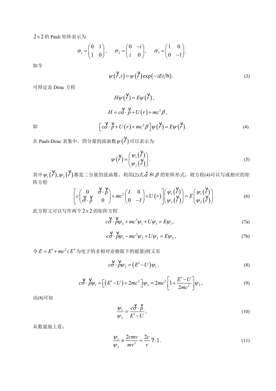 类氢离子精细结构能级的微扰计算_第2页