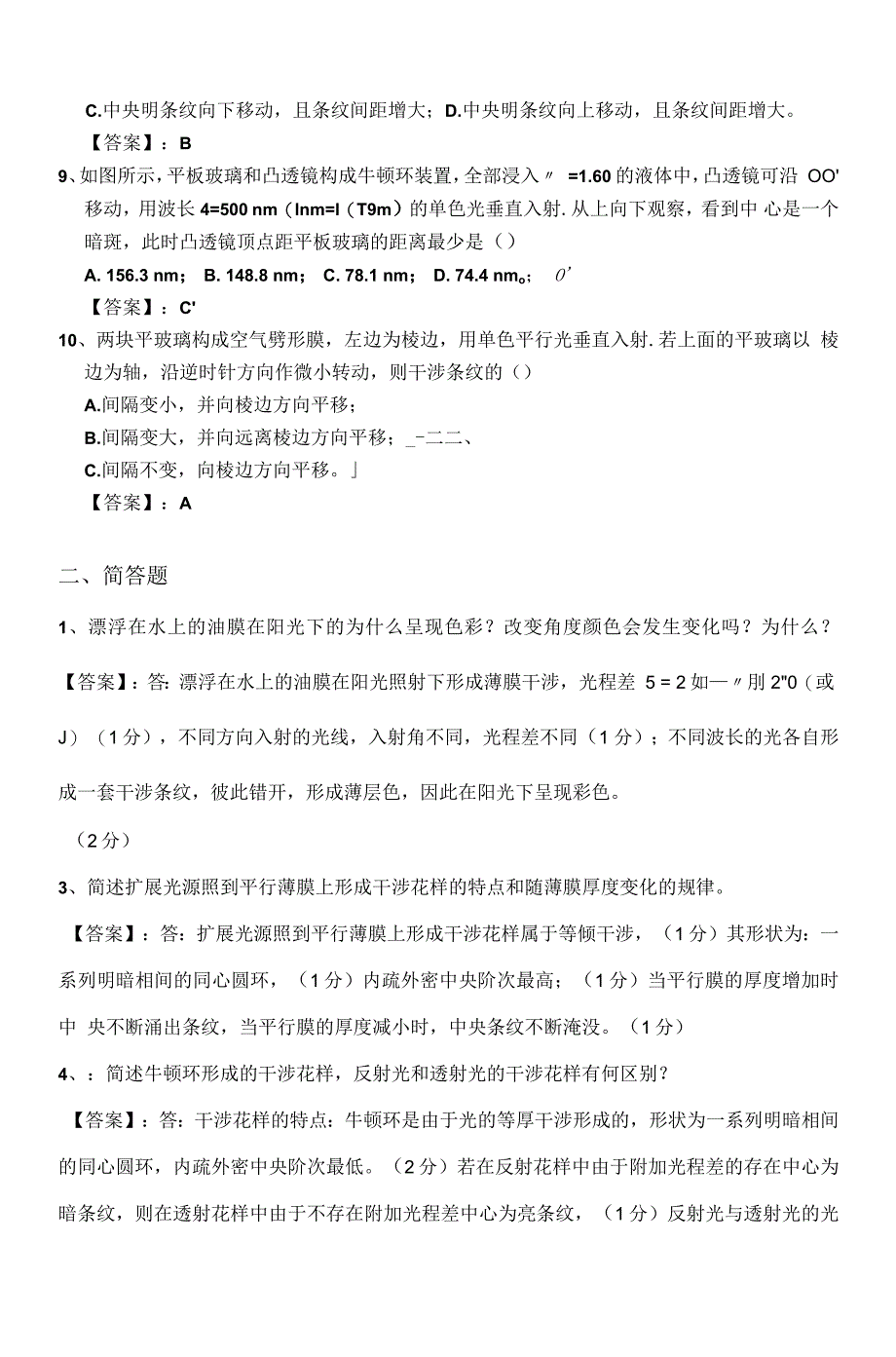 光的干涉练习题及答案_第3页