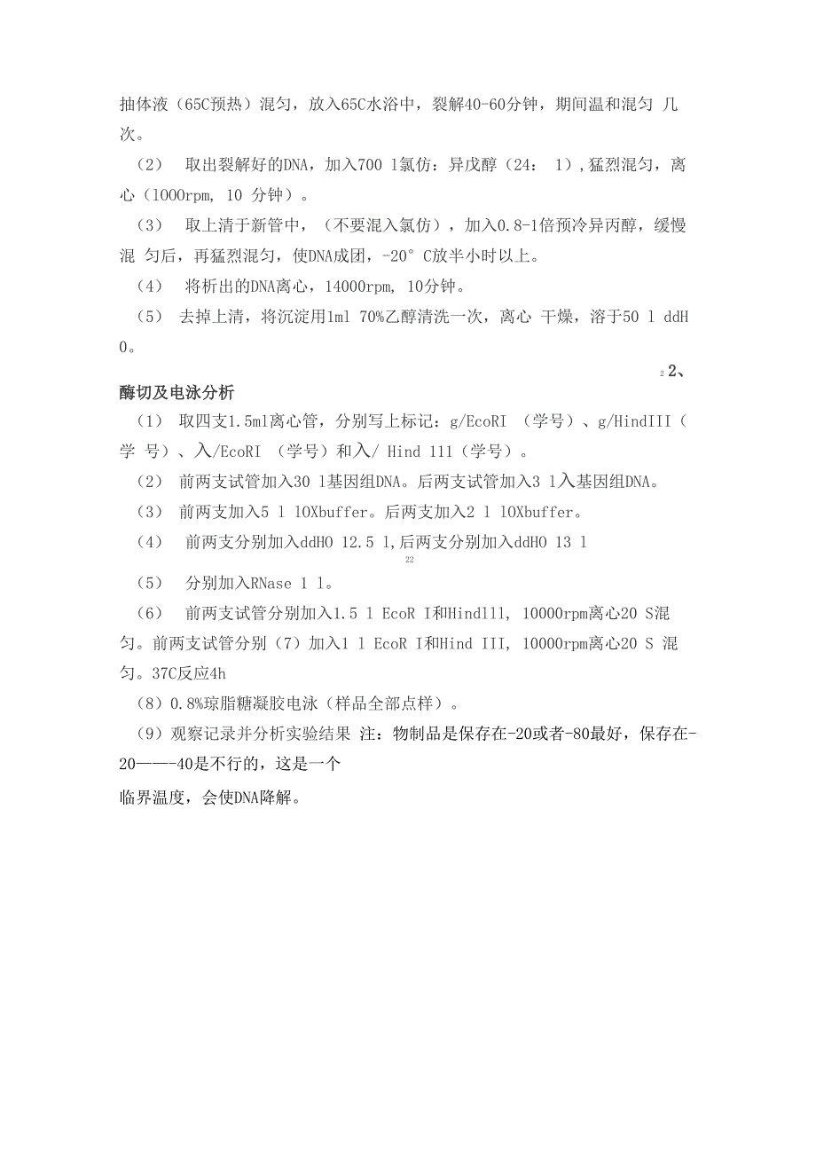 植物基因组DNA提取二方法_第5页