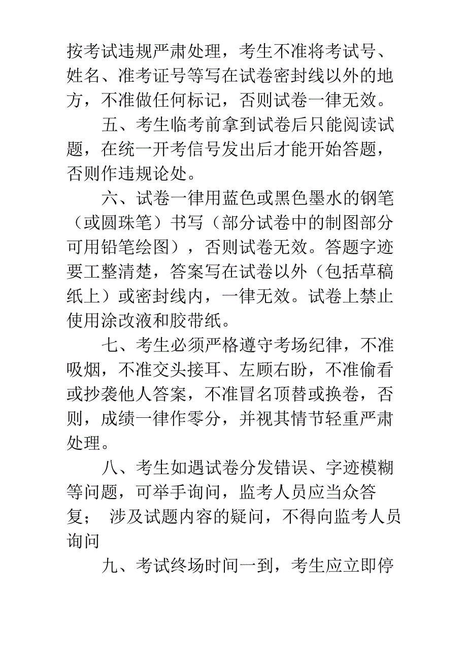 考生诚信考试承诺书(请仔细阅读可不打印_第3页