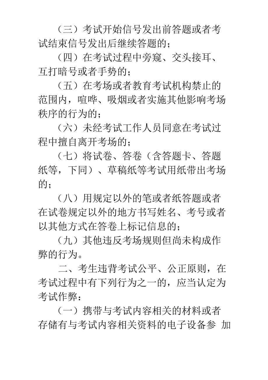 考生诚信考试承诺书(请仔细阅读可不打印_第5页