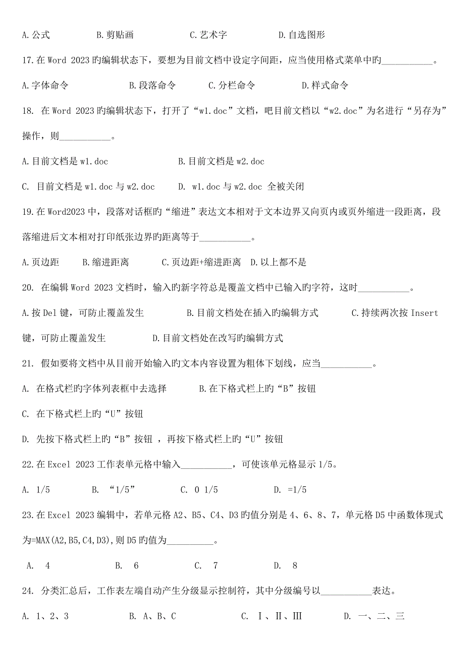 2023年山东省专升本计算机文化基础真题及答案新编.doc_第3页