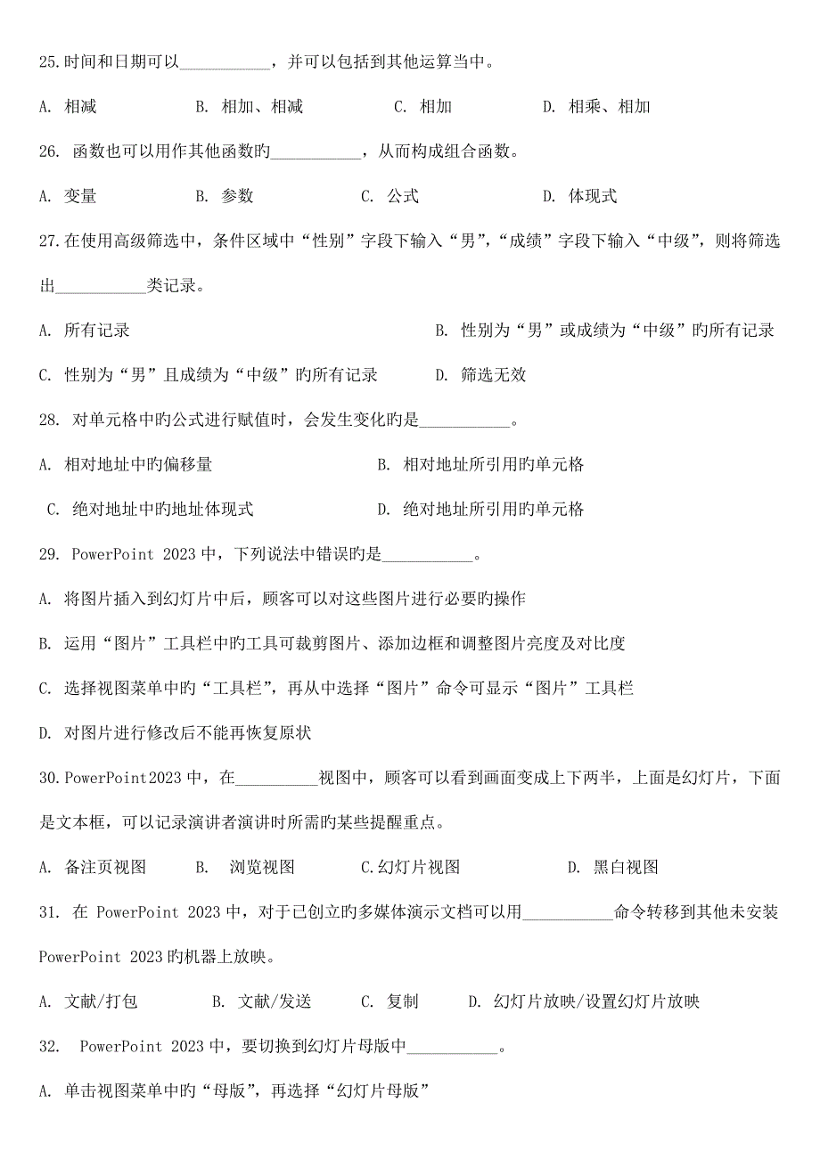 2023年山东省专升本计算机文化基础真题及答案新编.doc_第4页