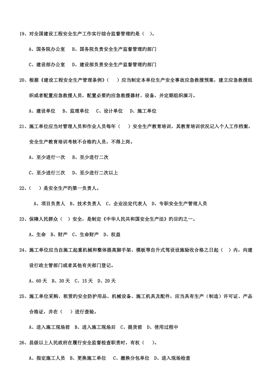 2023年安全员C证考试模拟试题.doc_第4页