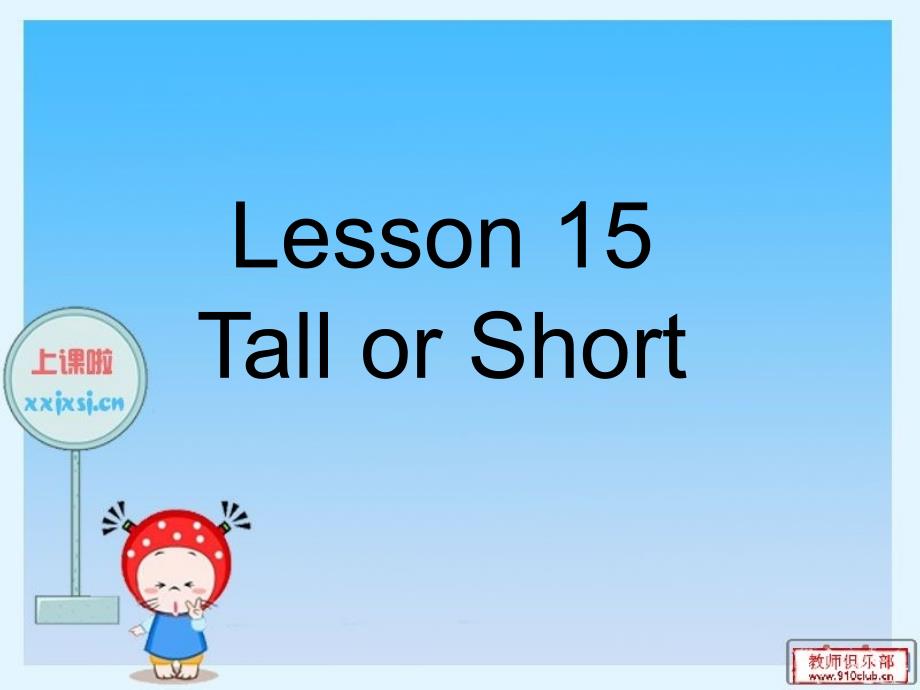 新冀教版七年级下册Lesson15tallorshorty_第3页