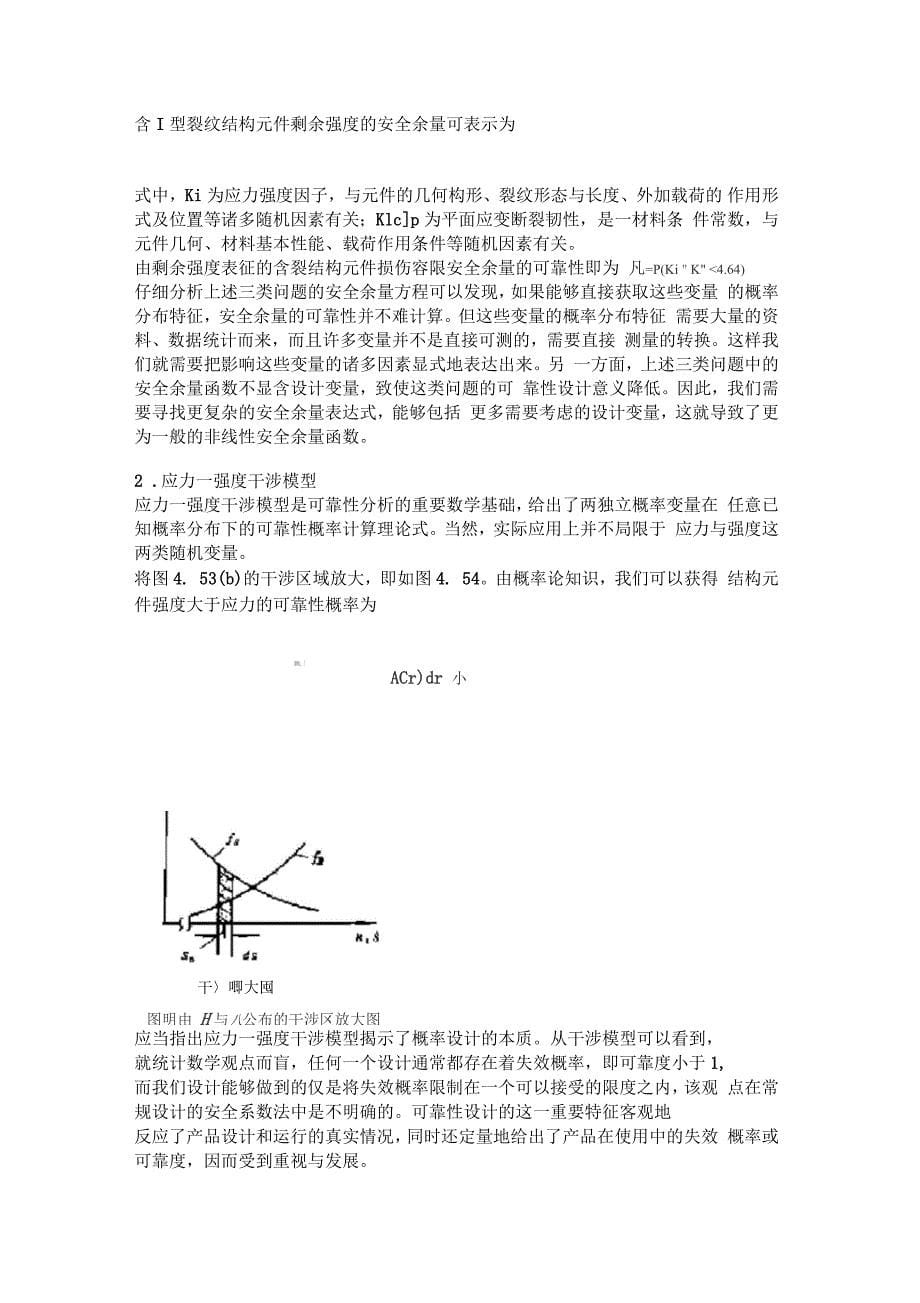 可靠性设计的基本概念与方法_第5页