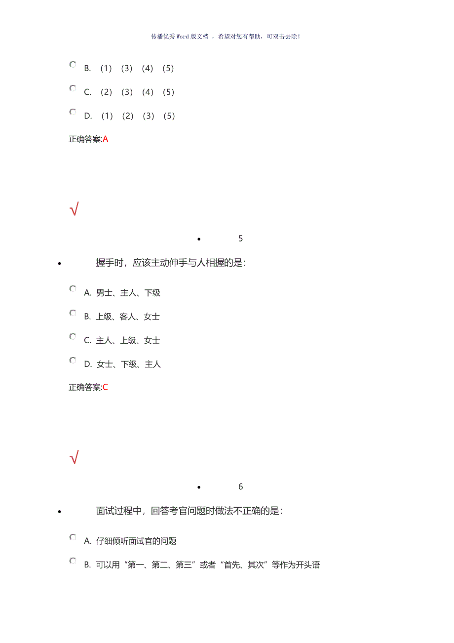 锦成期末试题Word版_第3页