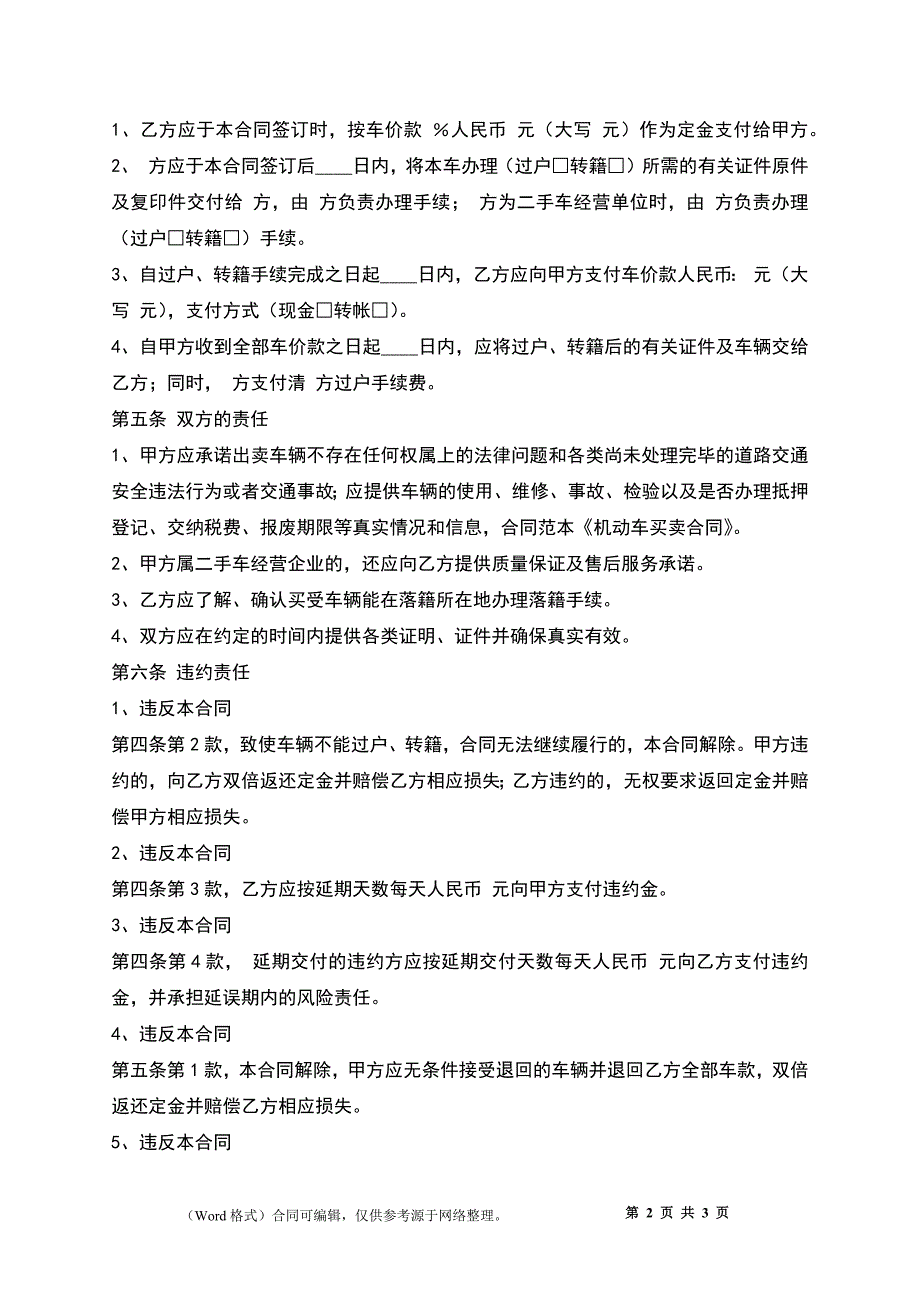 个人买卖合同模板_1_第2页