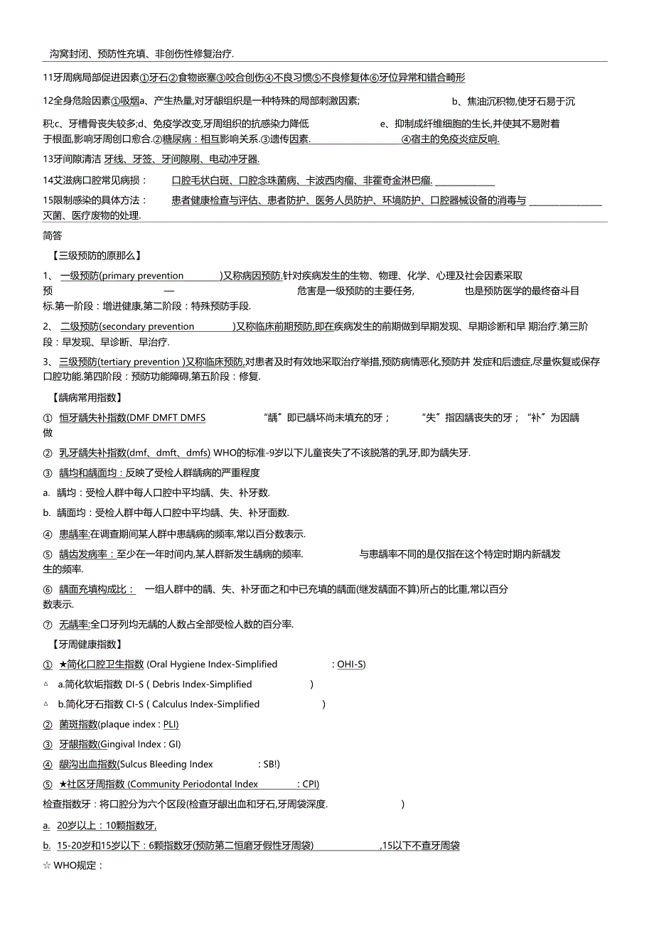 口腔预防医学-复习资料_第2页