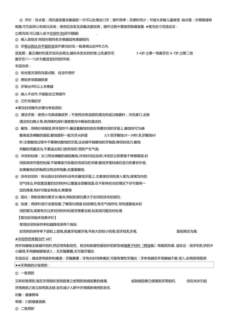 口腔预防医学-复习资料_第5页