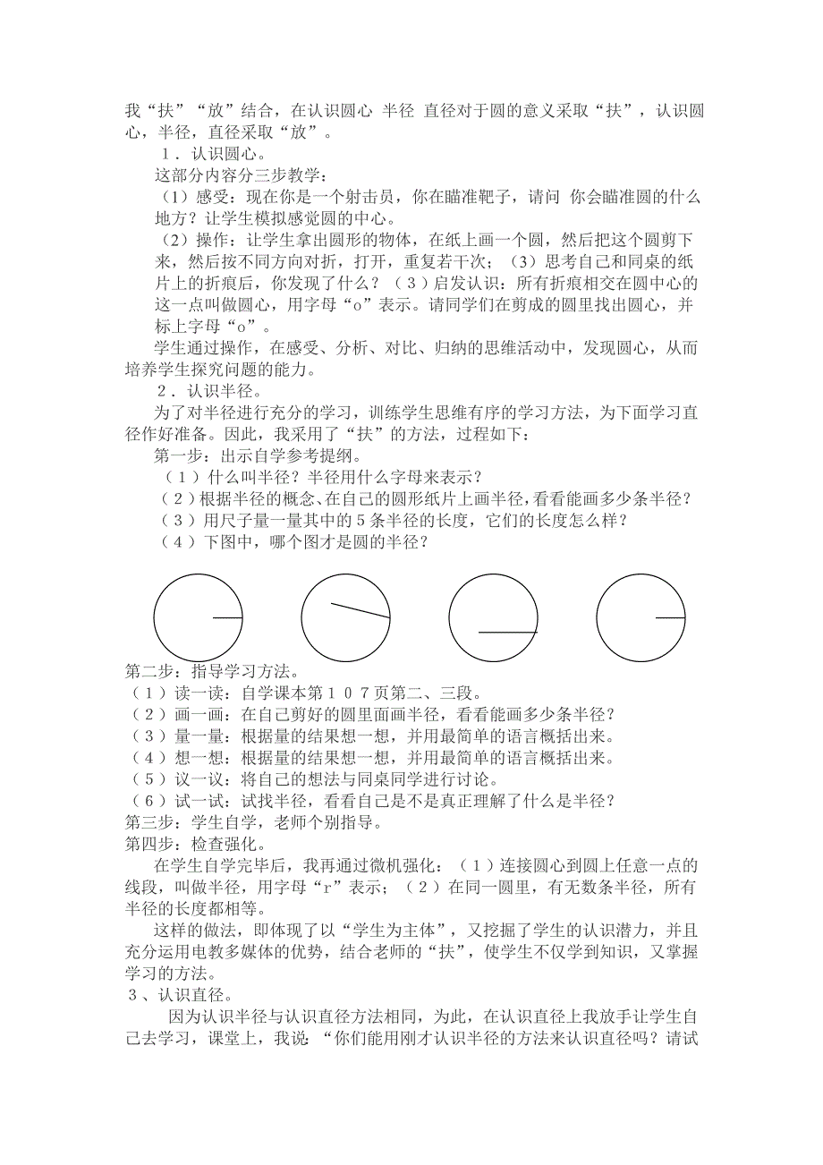 圆的认识说课.doc_第2页