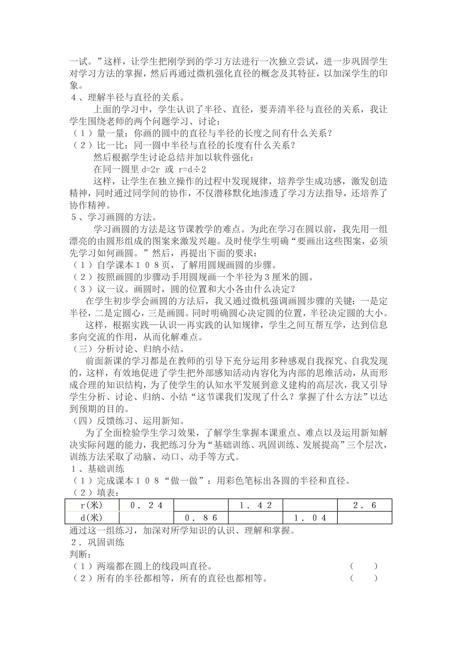 圆的认识说课.doc_第3页