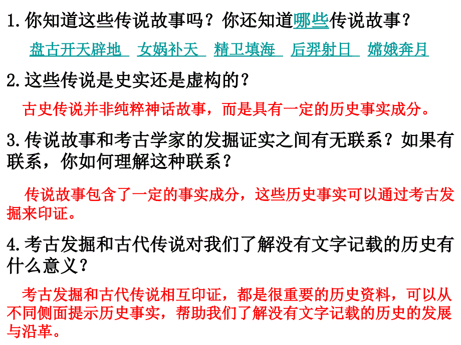 832炎帝黄帝与尧舜禹_第2页