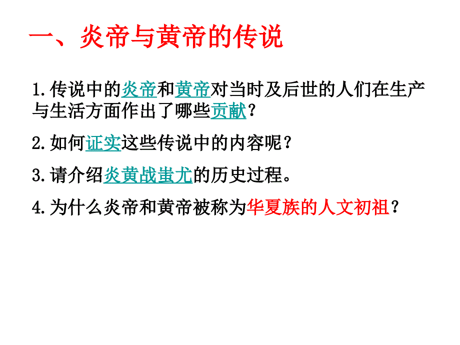 832炎帝黄帝与尧舜禹_第4页