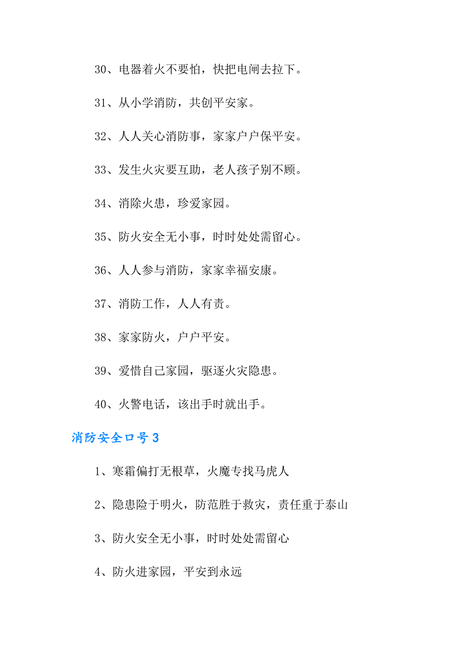 2021消防安全口号_第4页