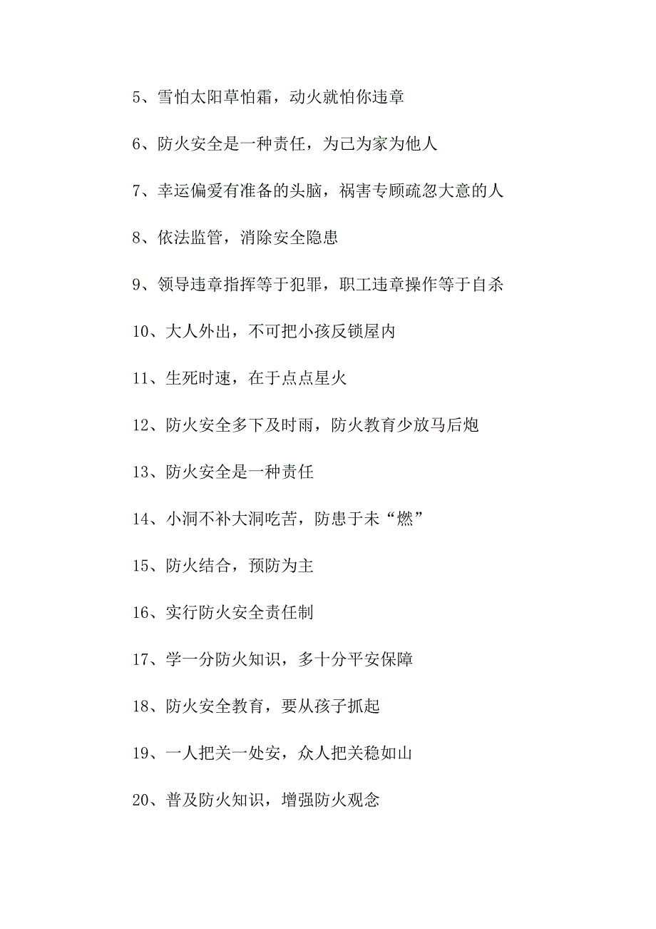 2021消防安全口号_第5页