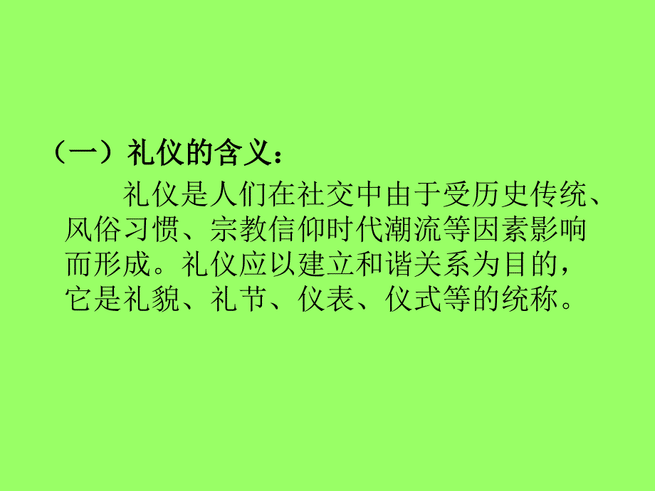 第二章引导讲解员的礼仪_第3页