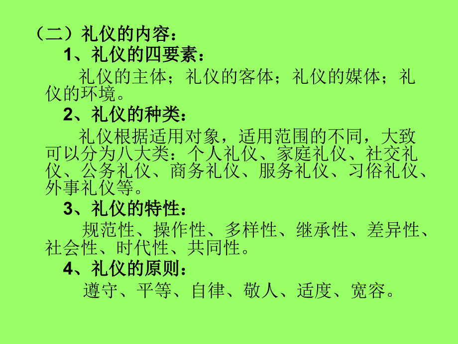 第二章引导讲解员的礼仪_第4页