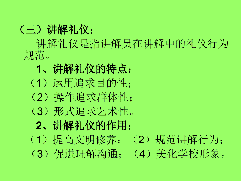 第二章引导讲解员的礼仪_第5页