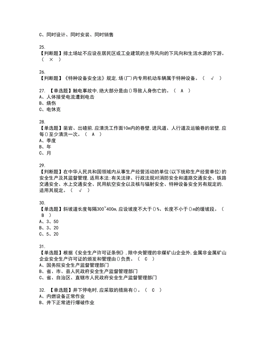 2022年金属非金属矿山（地下矿山）安全管理人员资格证书考试内容及模拟题带答案点睛卷70_第4页