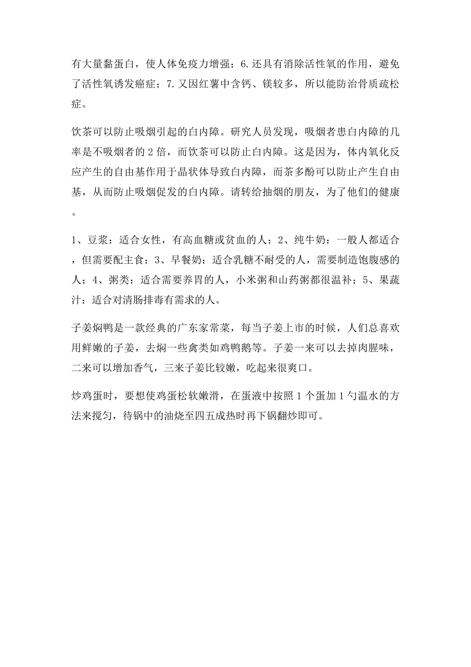 健康养生知识大全_第2页