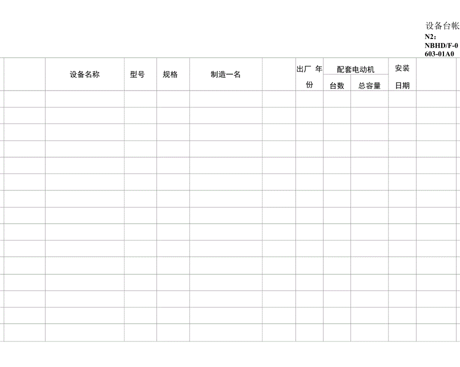 公司设备台账表_第1页