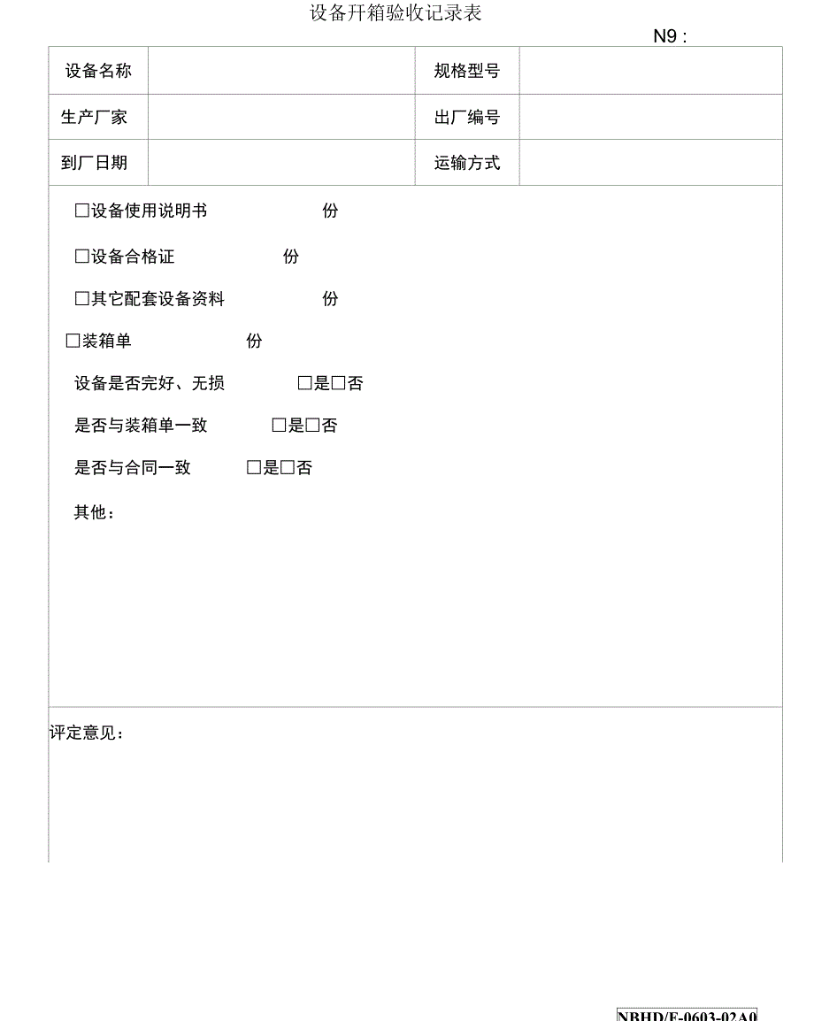 公司设备台账表_第2页