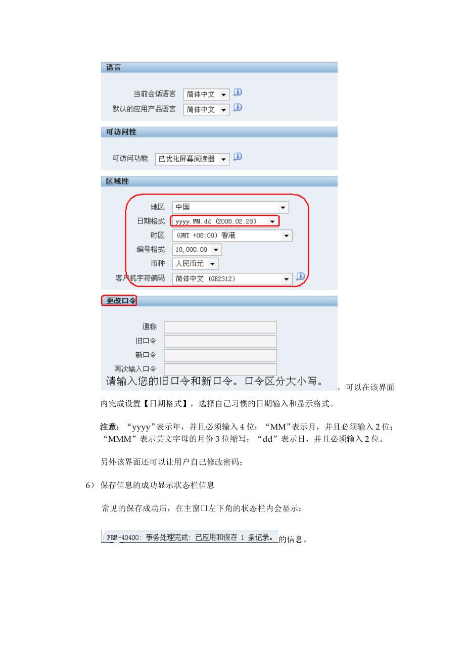 EBS销售模块操作手册_第4页