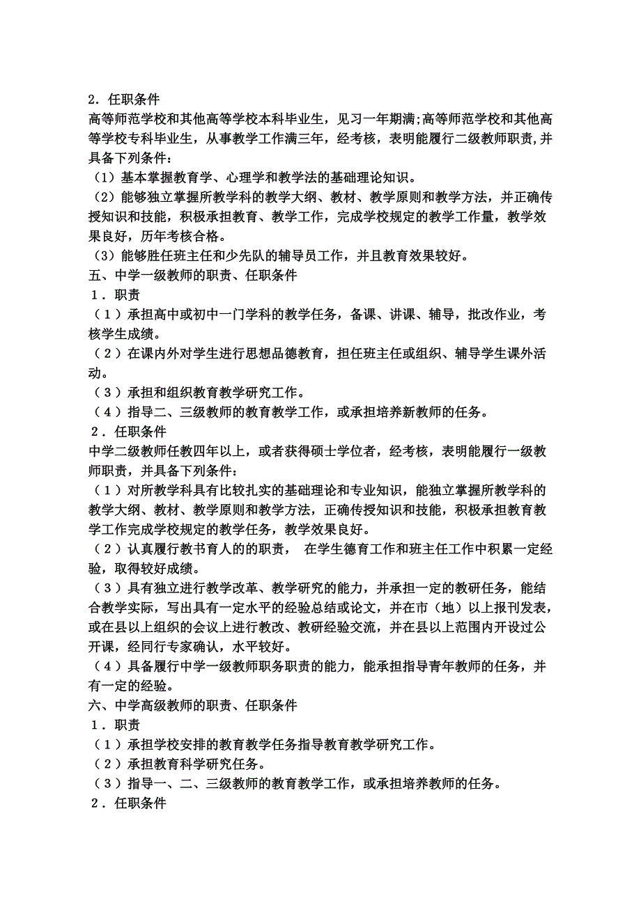 中小学教师职称晋级论文专家鉴定意见范文_第2页