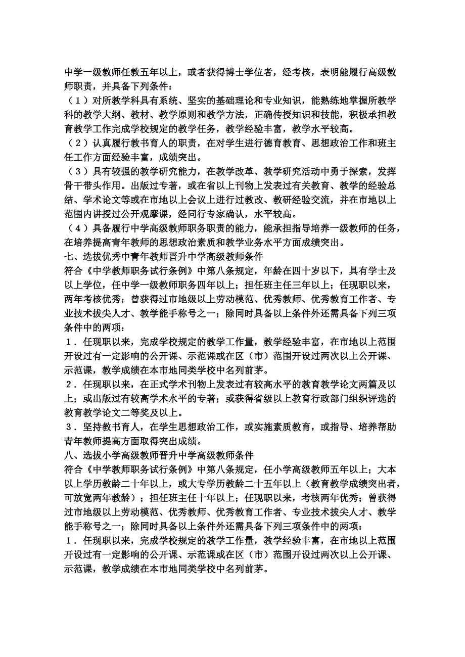 中小学教师职称晋级论文专家鉴定意见范文_第3页