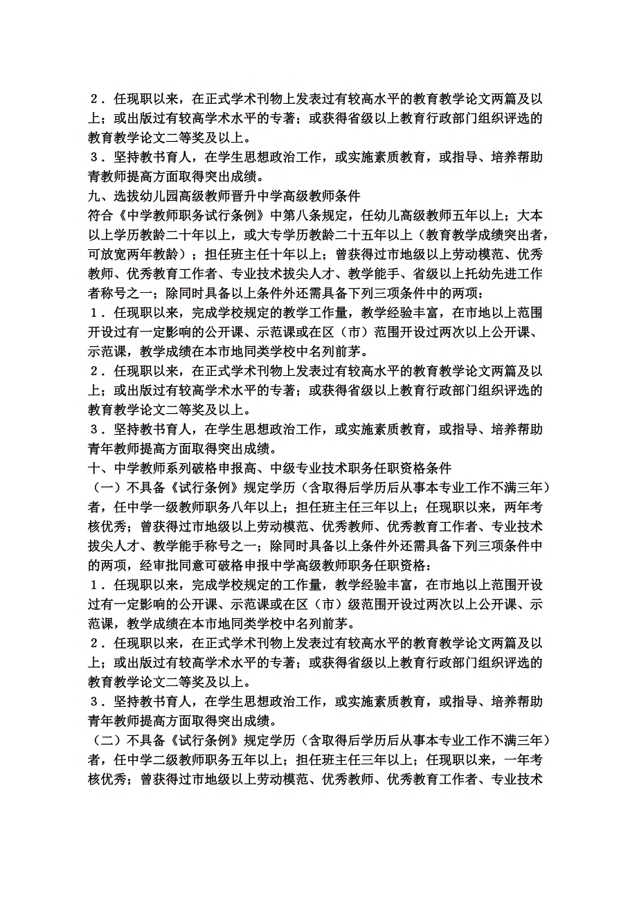 中小学教师职称晋级论文专家鉴定意见范文_第4页