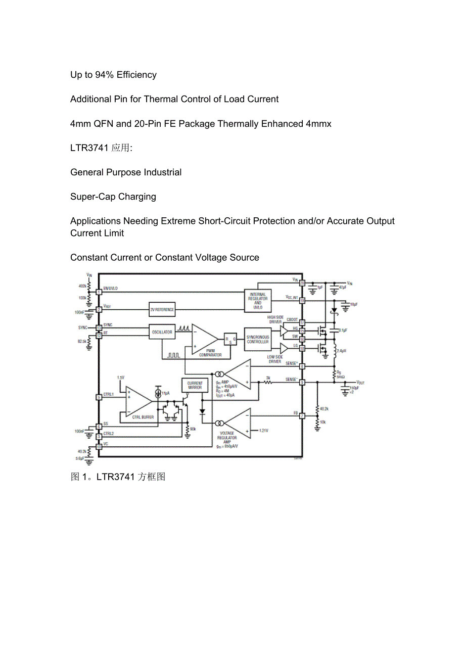 Linear LTR3741大功率20A降压电源控制方案.docx_第2页