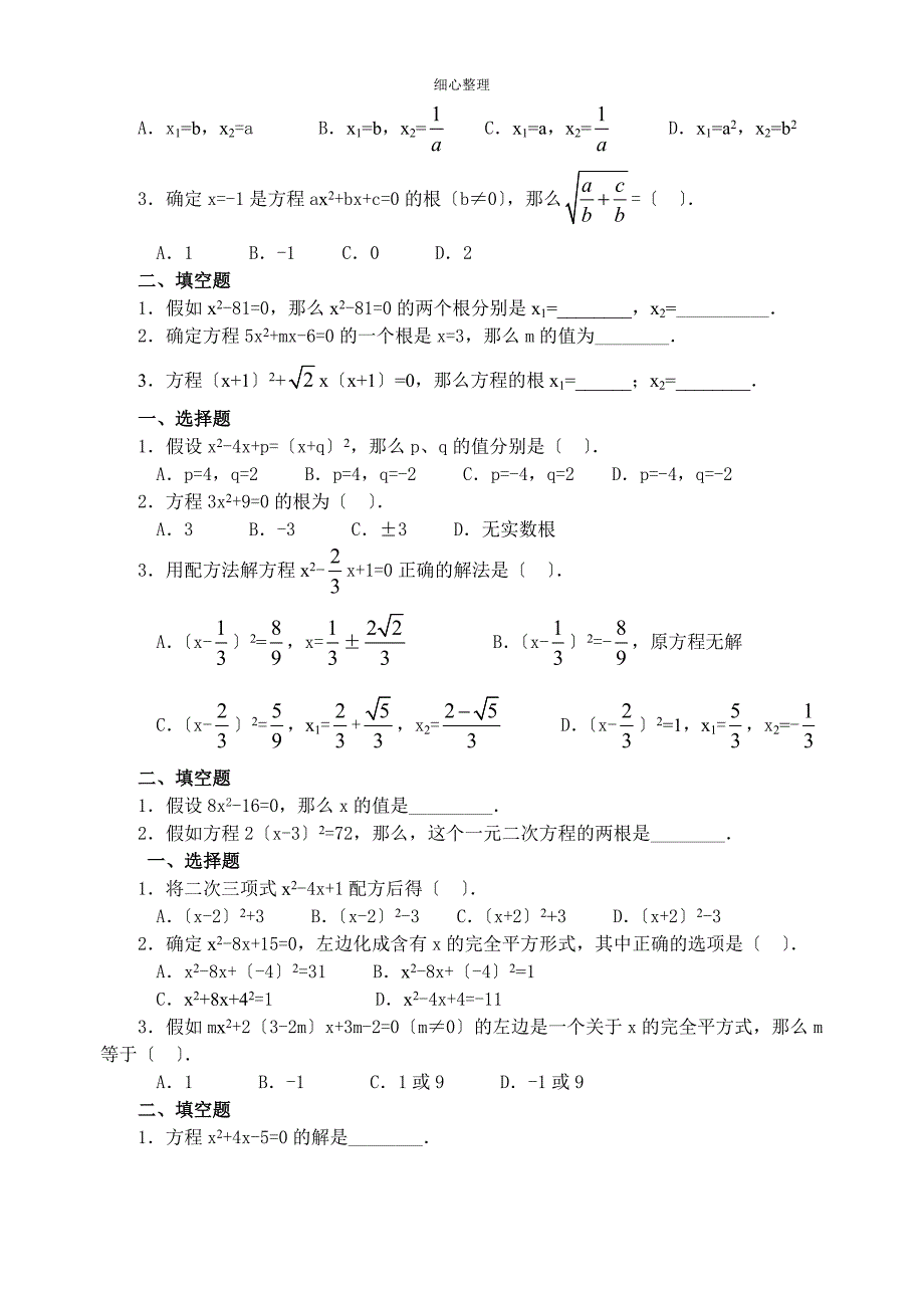 一元二次方程基础练习题_第2页